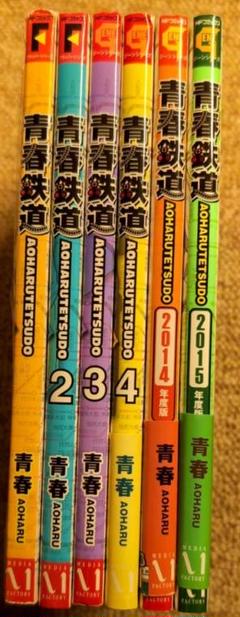 青春鉄道 2014年度〜2021年度 8冊セット 漫画 コミックス 全巻 初版本 | フリマアプリ ラクマ