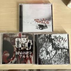 レア】アルカラ シングル サビヅメ【廃盤】