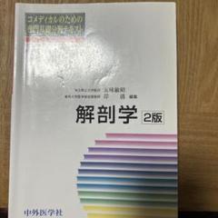 解剖学