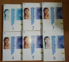 ＜新品・未開封＞逢いたい時にあなたはいない… DVD-BOX・・・【ＴＶドラマ】 中山美穂主演】フジテレビ開局50周年記念DVD 逢いたい時にあなた