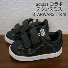 adidas STAR WARS コラボ 11.0cm