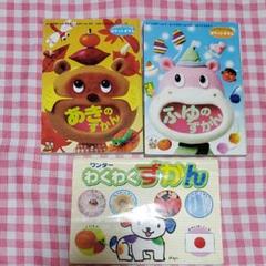 ポケットずかん 3冊