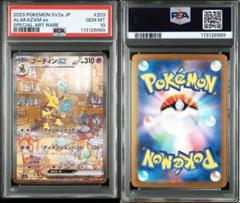 2025年最新】フーディン sar psa10の人気アイテム - メルカリ
