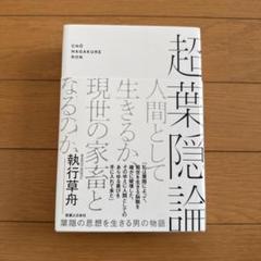生の悲劇的感情　執行草舟 ウナムーノ著作集3 生の悲劇的感情 |本 | 通販 | Amazon