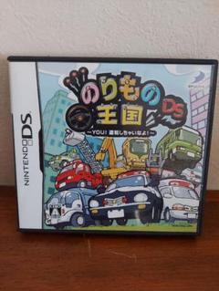 ニンテンドーDSソフト のりもの王国DS ~YOU! 運転しちゃいなよ!~