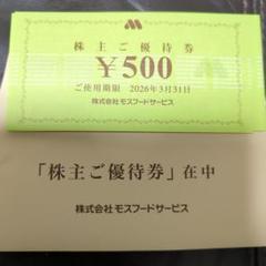 モスバーガー　割引券　10000円分 モスバーガー お食事回数券 10000円分の通販 by マイ's shop｜ラクマ