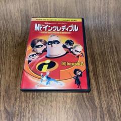 Mr.インクレディブル 2ディスクコレクターズエディション