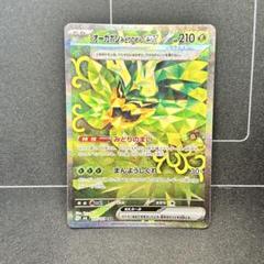 【24時間以内発送】オーガポンみどりのめんex SAR×3枚セット【メルカリ便】 状態A-】オーガポンみどりのめんex SAR (125/101) [SV6] の通販
