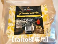 2025年最新】ヴァローナ ラクテの人気アイテム - メルカリ