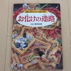 お化けの迷路 幽霊の学校をぬけて地獄の迷宮へ