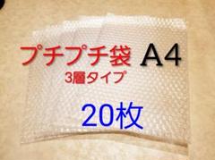 新品プチプチ袋 A4角2サイズ20枚セット ぷちぷち梱包材緩衝材 エアーキャップ