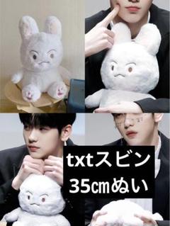 TXT スビン ポバトゥ 2点セット マスター m44652154714_1.jpg?1676794921