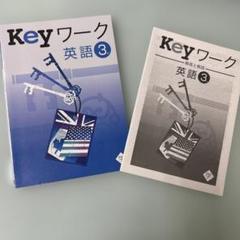 Keyワーク英語中3 学校図書total English てきさ⭐️新品未使用品⭐️