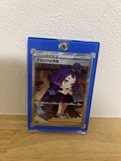 アセロラの予感(SR){サポート}〈255/184〉[S8b] – 晴れる屋2