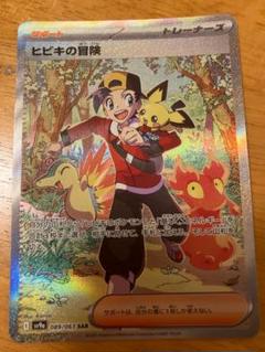 ミモザsar.ヒビキの冒険sar.ナンジャモur他ポケモンカード 15枚セット ポケモンカード ヒビキの冒険 sar - メルカリ