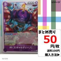 残3）1枚 Mr.3(ギャルディーノ) OP04-070 UC 50円×枚