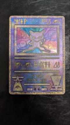 古代ミュウ　7枚セット ミュウ(古代文字Wizards)【P】{-}