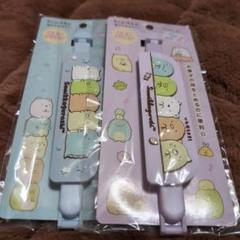 すみっコぐらし　お菓子クリップ