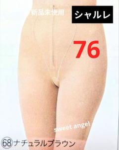 シャルレ 腰サポートサマーガードル 70 ナチュラルブラウン FW011 新品★ サポトレサマー（R）（ガードル・腰サポート） FW011 │ 通販