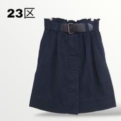 【ニジュウサンク 23区】麻 リネン シルク混 ベルト付きスカート M 紺