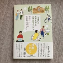 「日韓」のモヤモヤと大学生のわたし