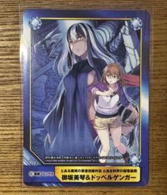 御坂美琴 スリーブ」の激安通販 | magi