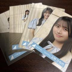 上村ひなの 日向坂46 生写真 Love Your 海風とわがまま 20種コンプ 上村ひなの 日向坂46 Love yourself スタイリング 生写真 コンプ