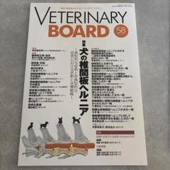 VETERINARY BOARD 58 裁断済み