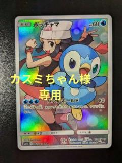2025年最新】ポケモンカード ポッチャマ chrの人気アイテム
