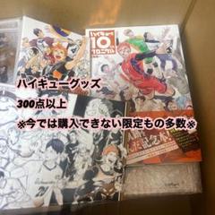 ハイキュー 大量 ハイキュー展 クロニクル アートコースター まとめ売り グッズ ハイキュー 大量 ハイキュー展 クロニクル アートコースター