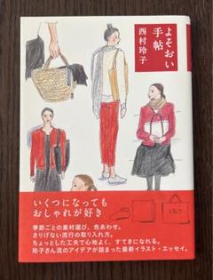 西村玲子のセーターブック 4冊セット - メルカリ