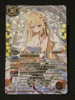 ずっと一緒に　レイオーバ　シークレット　1枚 バトルスピリッツ 契約X-SEC ［ずっと一緒に］レイ・オーバ