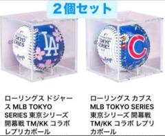 【新品】村上隆×MLB TOKYO SERIES 限定記念レプリカボール　セット