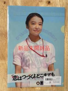 Amazon.co.jp: 恋はつづくよどこも DVD-BOX 特典クリアファイル