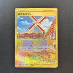 PSA10 ボウルタウン UR② 2025年最新】ボウルタウン urの人気アイテム - メルカリ
