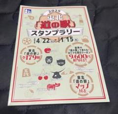 2025年最新】道の駅スタンプブック 東北の人気アイテム - メルカリ