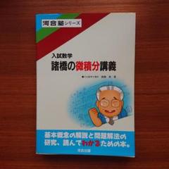 必見！東大・京大受験対策「最短コース化学総括整理」大西一郎