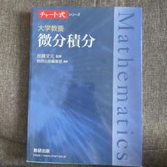 大学教養 微分積分