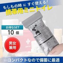 携帯トイレ　簡易トイレ　非常用トイレ　携帯用ミニトイレ　 防災グッズ　アウトドアのサムネイル