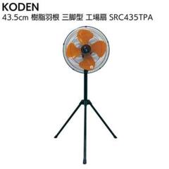 新品　未開封 工場扇　扇風機　送風機　広電　2025モデル　１台のサムネイル