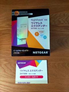 NETGEARワイヤレスエクステンダー　EX7300 無線LAN中継機