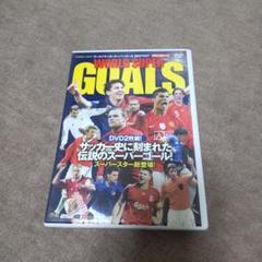 WORLD SUPER GOALS DVD 2枚組　伝説のスーパーゴール