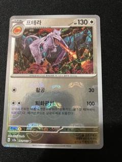 ポケモンカード プテラ マスターボールミラー 韓国版