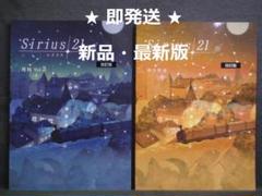 Amazon.co.jp: 即発送 シリウス21 地理Ⅱ & 歴史Ⅱ 2冊セット