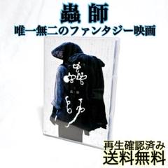 蟲師 未開封 カレンダー 2014 非売品 入手困難 希少品 レア アニメグッズ 2025年最新】蟲師の人気アイテム - メルカリ
