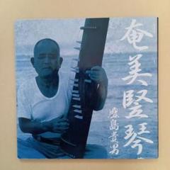 奄美堅琴/盛島貴男