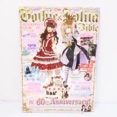 ゴシック&ロリータバイブル　連番　54 55 56 57 58 59 60 雑誌 ゴシック&ロリータバイブル 連番 54 55 56 57 58 59 60 雑誌