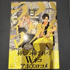 ハッピークソライフ　1巻