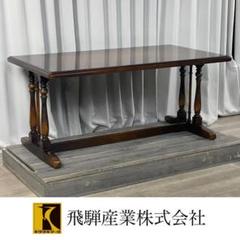 GQ55 飛騨産業 キツツキ ダイニング テーブル /T5