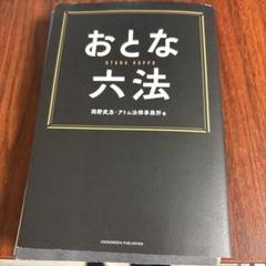 2025年最新】六法 裁断の人気アイテム - メルカリ